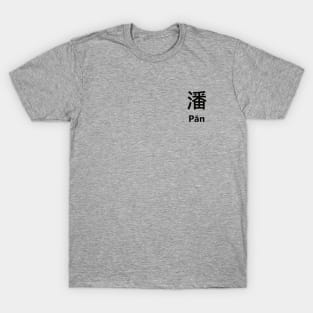 Chinese Surname Pān T-Shirt